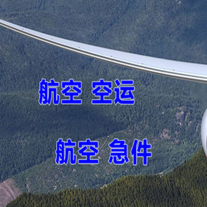 地窝堡机场托运快递-选东方航空和上海航空