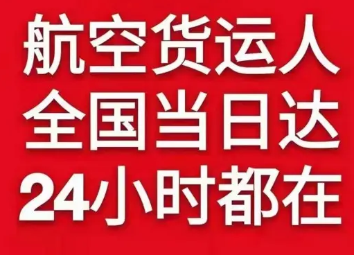 地窝堡机场托运货物、航空货运:物流行业各岗位招聘