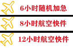 地窝堡机场托运快递公司,专业空运当天件